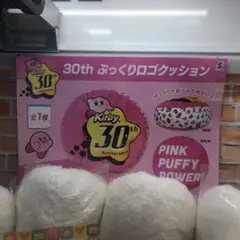 星のカービィ　30th ぷっくりロゴクッション