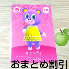 あつまれどうぶつの森amiiboカード426【キャンディ】ふつう普通クマあつ森4