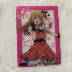 推しの子 トレーディングカードコレクションクリア ルビー 星野ルビー トレカ