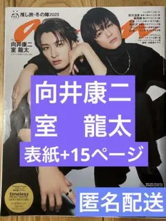 anan No.2431 向井康二、室龍太　切り抜き