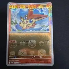 ビクティニ R スカーレット&バイオレット 拡張パック ブラックボルト