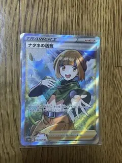 ナタネの活気 SR タイムゲイザー