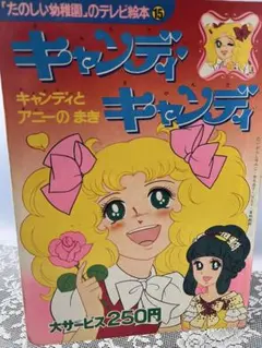 キャンディ・キャンディ 1巻 講談社 なかよしKC - メルカリ