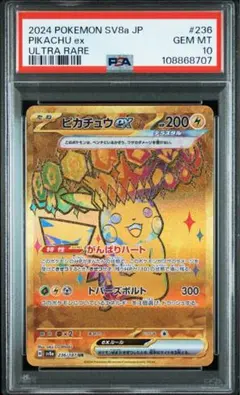 ピカチュウex UR テラスタルフェスex 236/187 PSA10