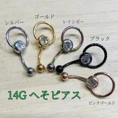 14G ゴールド1個 スレイブ へそピアス ジュエルバナナバーベル ボディピアス