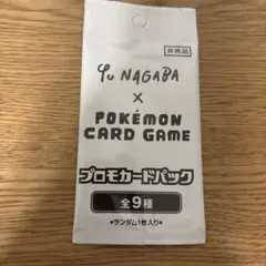 Yu Nagaba × ポケモンカードゲーム プロモカードパック