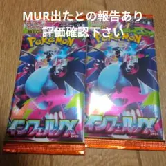 ポケモンカードゲーム インフェルノX 2パック