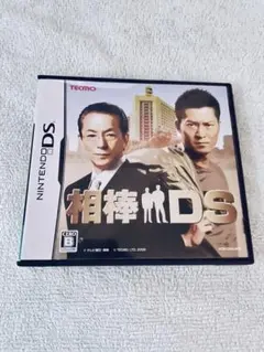 相棒DS