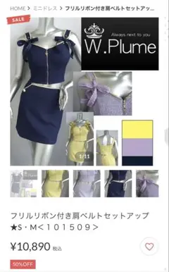 Ｗ.Plume フリルリボン付き肩ベルトセットアップ Ｍサイズ　新品未使用タグ付