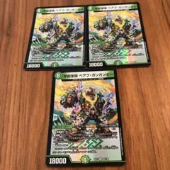 甲獣軍隊　ベアフガンガンオー