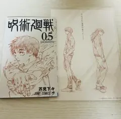 劇場版 呪術廻戦0 セット