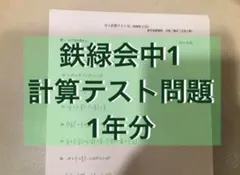 2026年最新】鉄緑会 中1 数学テストの人気アイテム - メルカリ