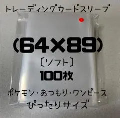 ポケモン・あつもり・ワンピースぴったりサイズスリーブ(64×89)100枚