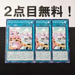 12868 遊戯王 ヤミーズメント★ミニヨン ノーマル 2点目無料
