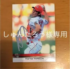 しゅんたろう様専用  2012 BBM 前田 健太 ・桜木睦子 セット