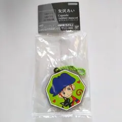 矢沢あい　カプセルラバーマスコット　ご近所物語　山口ツトム　ガチャ