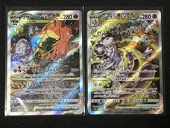 リザードンVSTAR SAR ミュウツーVSTAR SAR