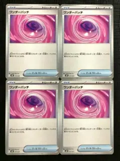 【スターターセットMEGA】グッズ　ワンダーパッチ　4枚セット㉝