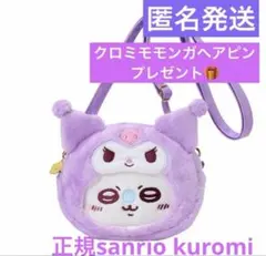 サンリオ ちいかわ クロミ モモンガ ポシェット ショルダー ポーチ 収納バッグ