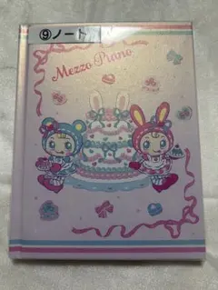 メゾピアノ Mezzo Piano ノート