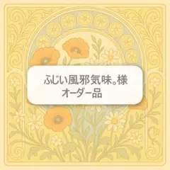 ふじい風邪気味。様オーダー品　お名前キーホルダー