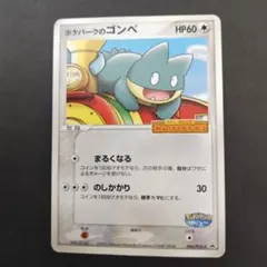 ポケパークのゴンベ　040/PCG-P