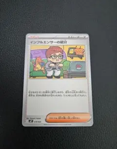インフルエンサーの紹介mP1 019/023スタートデッキ100コロちゃお 特価