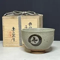 2026年最新】楽山窯の人気アイテム - メルカリ