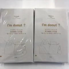 I’m donut? クリアトート＆保冷巾着＆ポーチチャーム 3点セット　2個