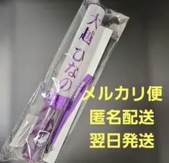 翌日発送　大越ひなの 個別ペンライト スティックライト 乃木坂 真夏の全国ツアーのサムネイル