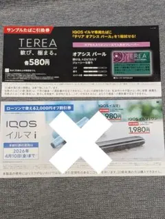 ローソン限定 IQOSイルマi 割引券 TEREA オアシス パール 引換券