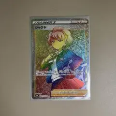 シャクヤ HR 090/070 漆黒のガイスト ポケモンカード ポケカ