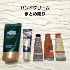 ロクシタン アトリックス クナイプ ハンドクリーム まとめ売りのサムネイル
