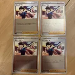 ポケモンカード　ジャッジマン4枚 ミラー