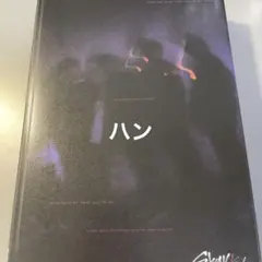 straykids i am not アルバムのみ