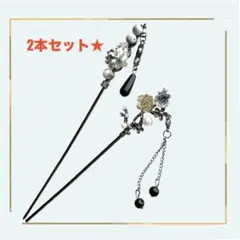 【新品簪2本セットB】薔薇簪　花簪　ゴシック簪　バラ簪　ゴスロリ簪　メタル簪