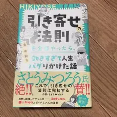引き寄せの法則を全部やったら、効きすぎて人生バグりかけた話