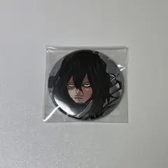 僕のヒーローアカデミア 相澤消太 缶バッジ