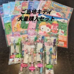 ご当地キティ 大量購入セット