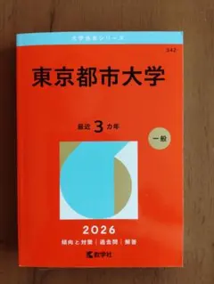 学習院大学 国際社会科学部 コア試験 2026年版 赤本 - メルカリ