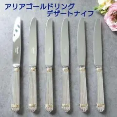 美品 クリストフル アリアゴールドリング デザートフォーク 6点 - メルカリ
