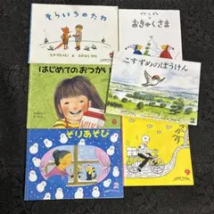 絵本セット そらいろのたね おきゃくさま など
