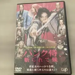 パンク侍,斬られて候('18エイベックス通信放送)
