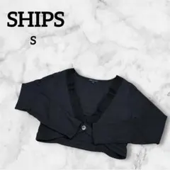 シップス 高級レクセル混 ワンボタン ショートボレロ 黒 S