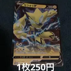 ポケモンカード ゼラオラV RR s12a 040/172のサムネイル