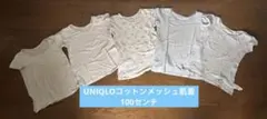 UNIQLO コットンメッシュ肌着　5着組　100㎝