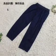 無印良品　デニムパンツ　ジーンズ　ウエストゴム紐　ワイド　綿100%カジュアルS