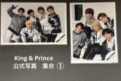 ①集合　King & Prince キンプリ　公式写真