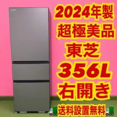 785 2024年製　東芝　ガラストップ　大型冷蔵庫　超極美品　350L超のサムネイル