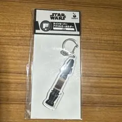 スター・ウォーズ ライトセーバー アクリルキーホルダー F賞
